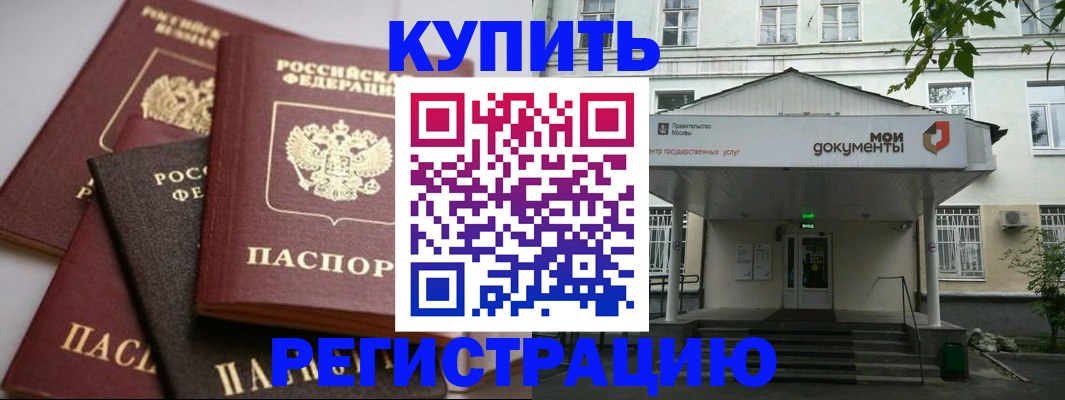 прописка в Аткарске