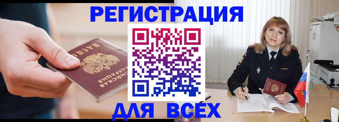 временная регистрация для школы в Аткарске